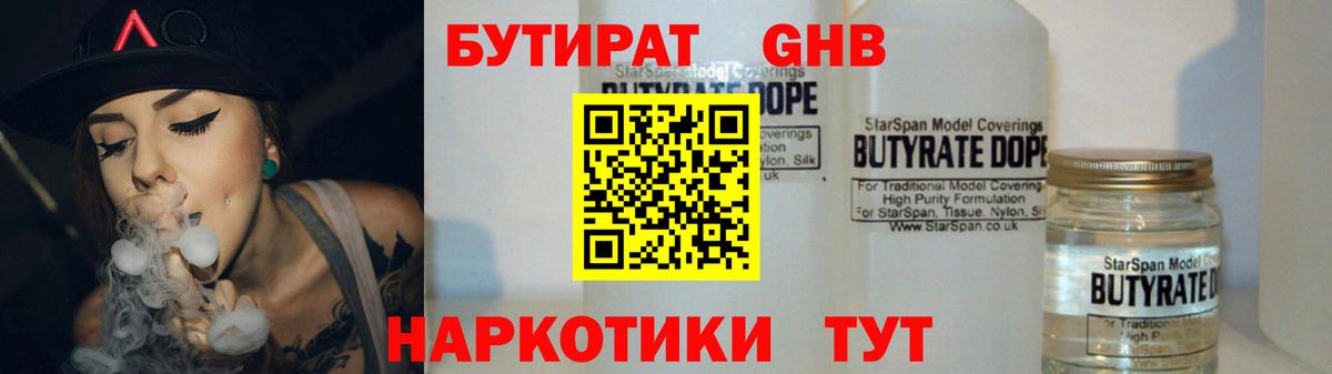 Краснокаменск  БУТИРАТ 99%  Вход с VPN 
