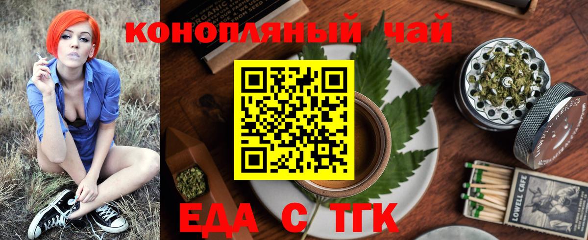 Еда ТГК марихуана  Вход с VPN  Краснокаменск 