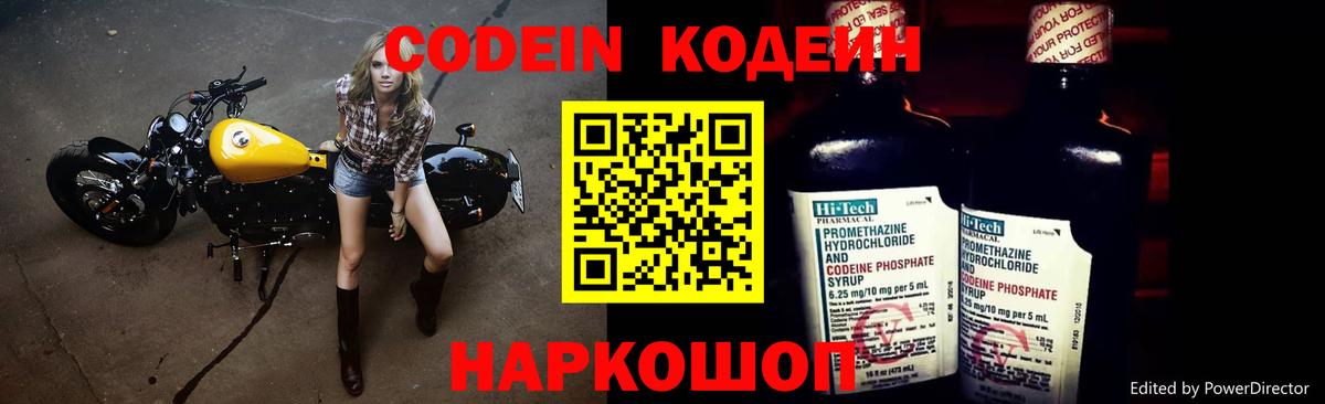 Краснокаменск  Кодеин напиток Lean (лин)  Codein Purple Drank  Вход с VPN 