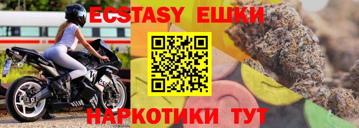 Экстази XTC Краснокаменск