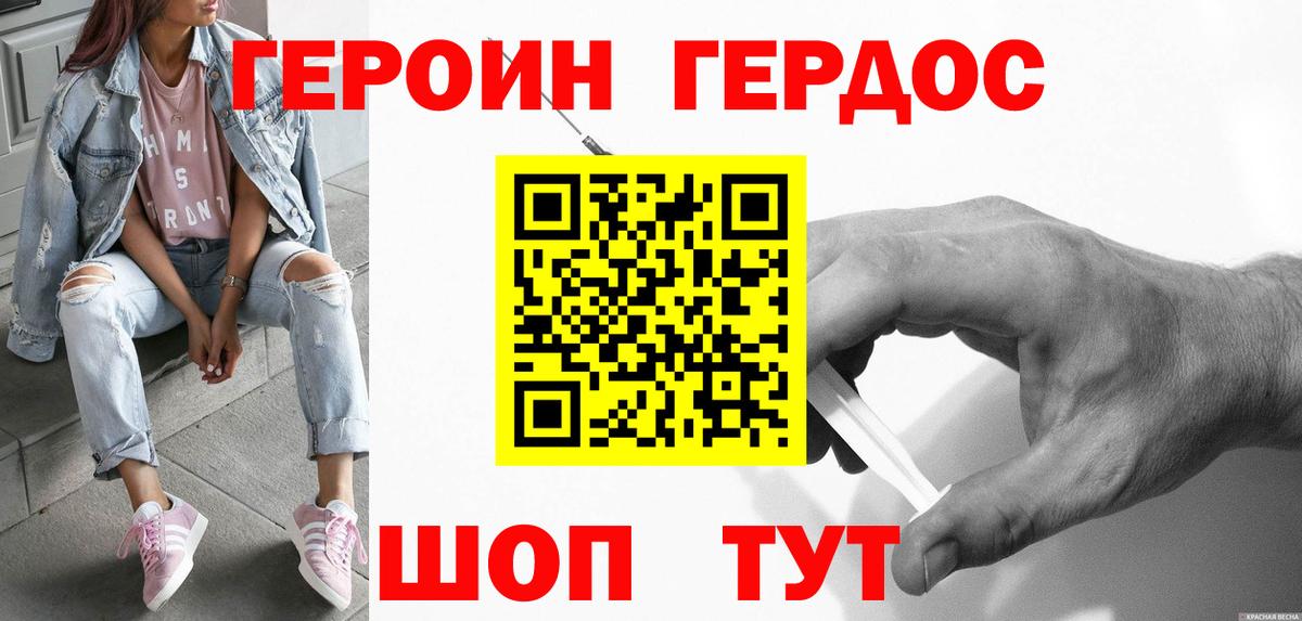 Краснокаменск  ГЕРОИН белый  Вход с VPN 
