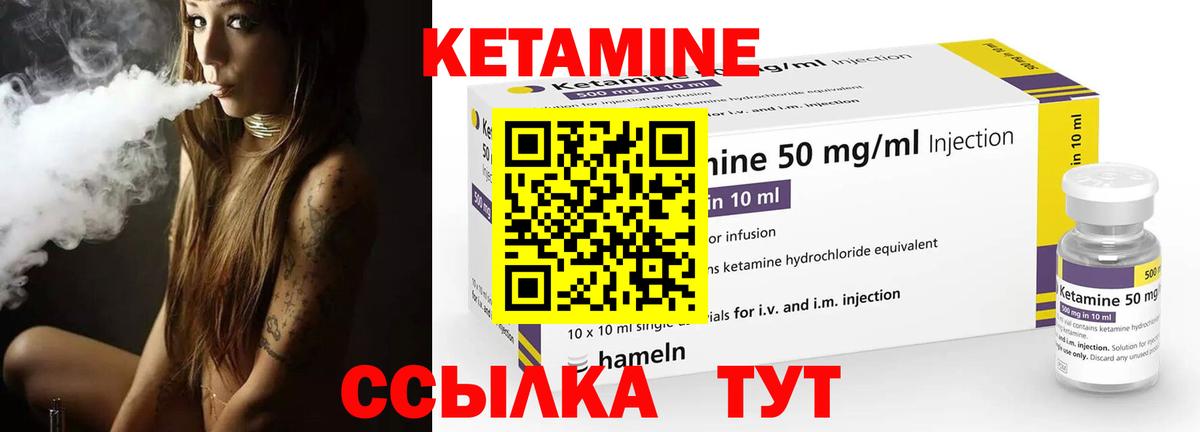 Кетамин ketamine Краснокаменск
