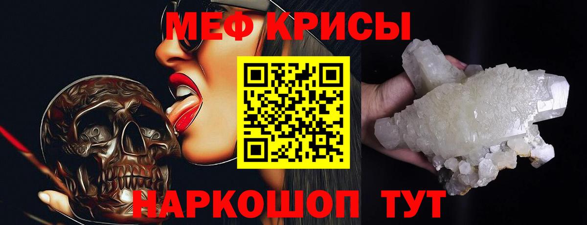 Краснокаменск  МЕФ  Вход с VPN  МЯУ-МЯУ мука  МЕФ mephedrone 