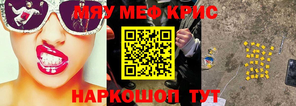 Меф  Краснокаменск