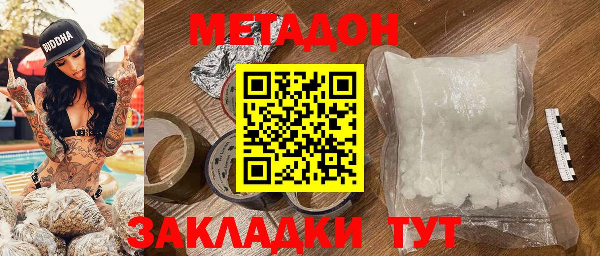 Метадон methadone  Вход с VPN  Краснокаменск  Метадон белоснежный 