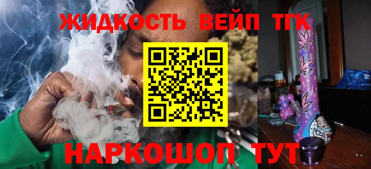 ТГК вейп с тгк Краснокаменск