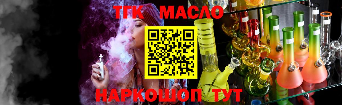 ТГК вейп с тгк  Вход с VPN  Краснокаменск  Дистиллят ТГК гашишное масло 